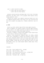 한국어의 보조용언- 보조용언의 세부적 특징을 중심으로 -10