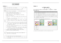 가정지도법 모의수업 지도안 - 나와 가족의 이해 -4