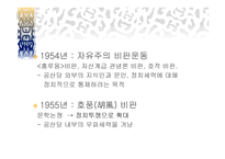 1950년대의 문예계 비판운동 -2