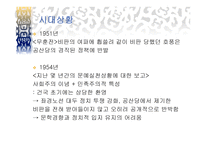 1950년대의 문예계 비판운동 -6