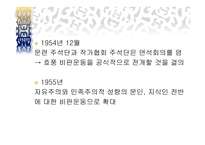 1950년대의 문예계 비판운동 -7
