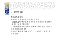 1950년대의 문예계 비판운동 -8