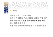 1950년대의 문예계 비판운동 -9