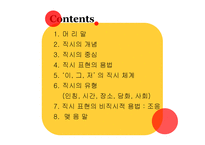 직시 - 직시의 개념과 중심 -2
