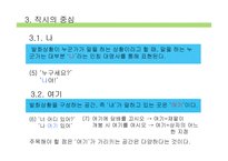 직시 - 직시의 개념과 중심 -7