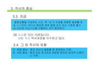 직시 - 직시의 개념과 중심 -8