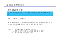 직시 - 직시의 개념과 중심 -11