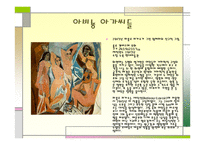 파블로 피카소 - 피카소의 생애 -5