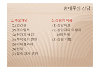 생활지도 및 학교상담 - 형태주의 상담 -2