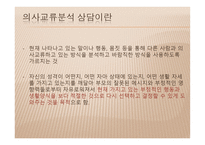 생활지도 및 학교상담 - 형태주의 상담 -13