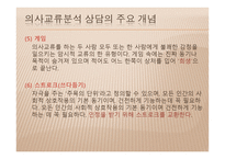 생활지도 및 학교상담 - 형태주의 상담 -16