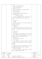 교육실습 일일계획안 - 여름을 건강하게 보내요 -4