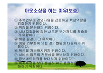 오프쇼어링과 아웃소싱에 대하여 -5