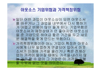 오프쇼어링과 아웃소싱에 대하여 -9