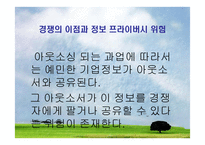 오프쇼어링과 아웃소싱에 대하여 -10