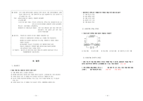 학습 지도안 표현활동 - 자원의 관리와 환경  청소년의 소비 생활 합리적인 구매 -8