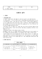 바른생활과 교수  학습 지도안 - 가족은 소중해요 -2
