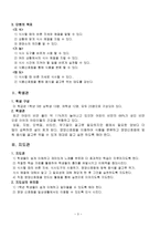 바른생활과 교수  학습 지도안 - 가족은 소중해요 -3