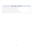 바른생활과 교수  학습 지도안 - 가족은 소중해요 -8