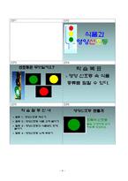바른생활과 교수  학습 지도안 - 가족은 소중해요 -9