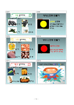 바른생활과 교수  학습 지도안 - 가족은 소중해요 -10