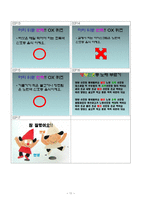 바른생활과 교수  학습 지도안 - 가족은 소중해요 -11