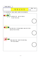 바른생활과 교수  학습 지도안 - 가족은 소중해요 -12