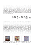 E B Feldman의 미술비평단계에 따른 교과서 작품 비교 분석 -2