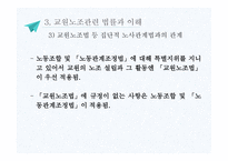교직단체 - 교직단체의 설립개요 -14