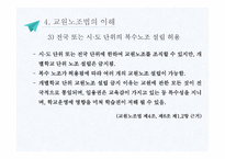 교직단체 - 교직단체의 설립개요 -17