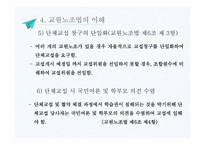 교직단체 - 교직단체의 설립개요 -19