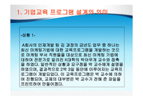 기업교육 프로그램 설계 원리 -2