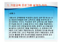 기업교육 프로그램 설계 원리 -3
