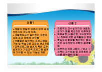 기업교육 프로그램 설계 원리 -4