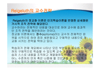 기업교육 프로그램 설계 원리 -8
