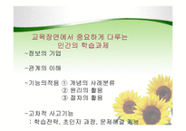 기업교육 프로그램 설계 원리 -9