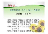 기업교육 프로그램 설계 원리 -14