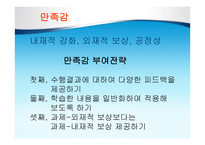 기업교육 프로그램 설계 원리 -16