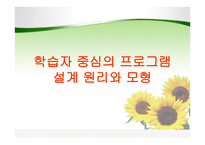기업교육 프로그램 설계 원리 -17