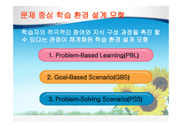기업교육 프로그램 설계 원리 -19