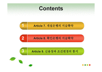 화환신용장에 관한 통일규칙 -2