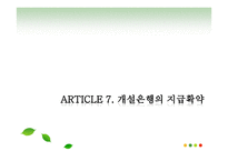화환신용장에 관한 통일규칙 -3