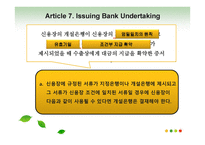 화환신용장에 관한 통일규칙 -4