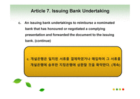 화환신용장에 관한 통일규칙 -10
