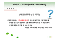 화환신용장에 관한 통일규칙 -12