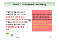 화환신용장에 관한 통일규칙 -13