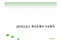 화환신용장에 관한 통일규칙 -14