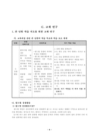체육과 학습 지도안 -  자기 역할을 다하여 티볼 게임하기 -7