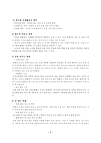 체육과 학습 지도안 -  자기 역할을 다하여 티볼 게임하기 -8