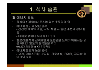 체중관리 - 과체중과 비만이 건강에 미치는 영향 -16